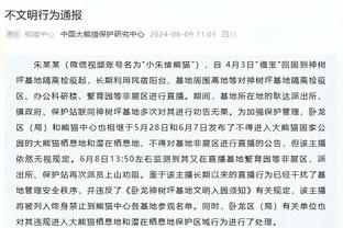 弗兰-加西亚：主场拿3分很重要，继续保持我们会迎来美好的东西